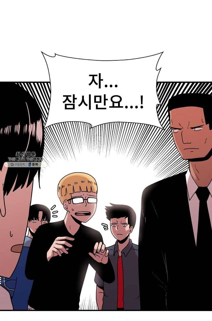 아싸가 알아버렸다 32화 18