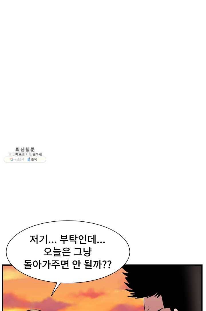 아싸가 알아버렸다 32화 19