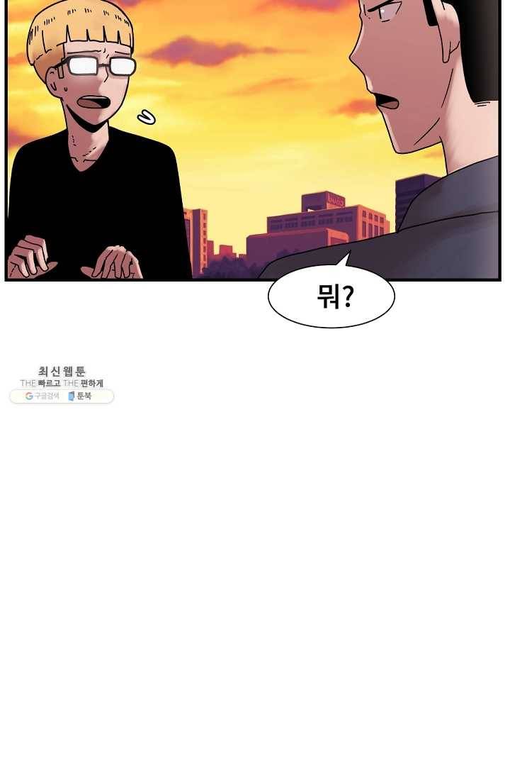 아싸가 알아버렸다 32화 20