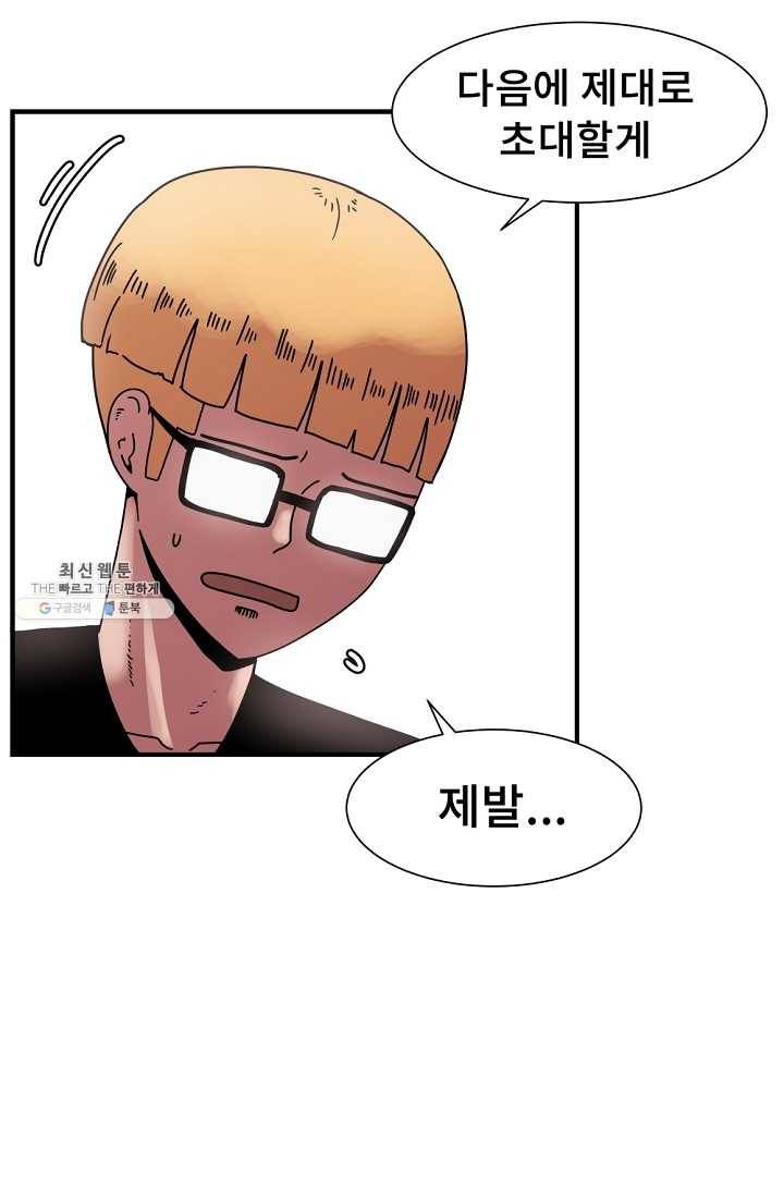 아싸가 알아버렸다 32화 21