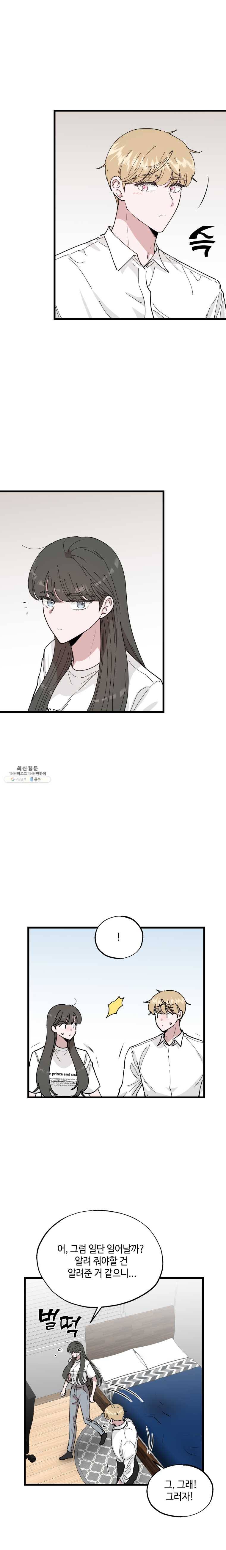 환율이 바뀌었나요? 23화 2