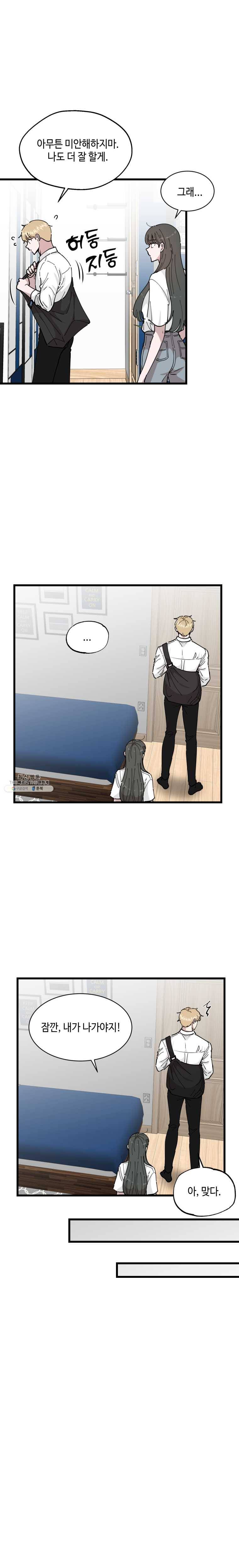 환율이 바뀌었나요? 23화 3