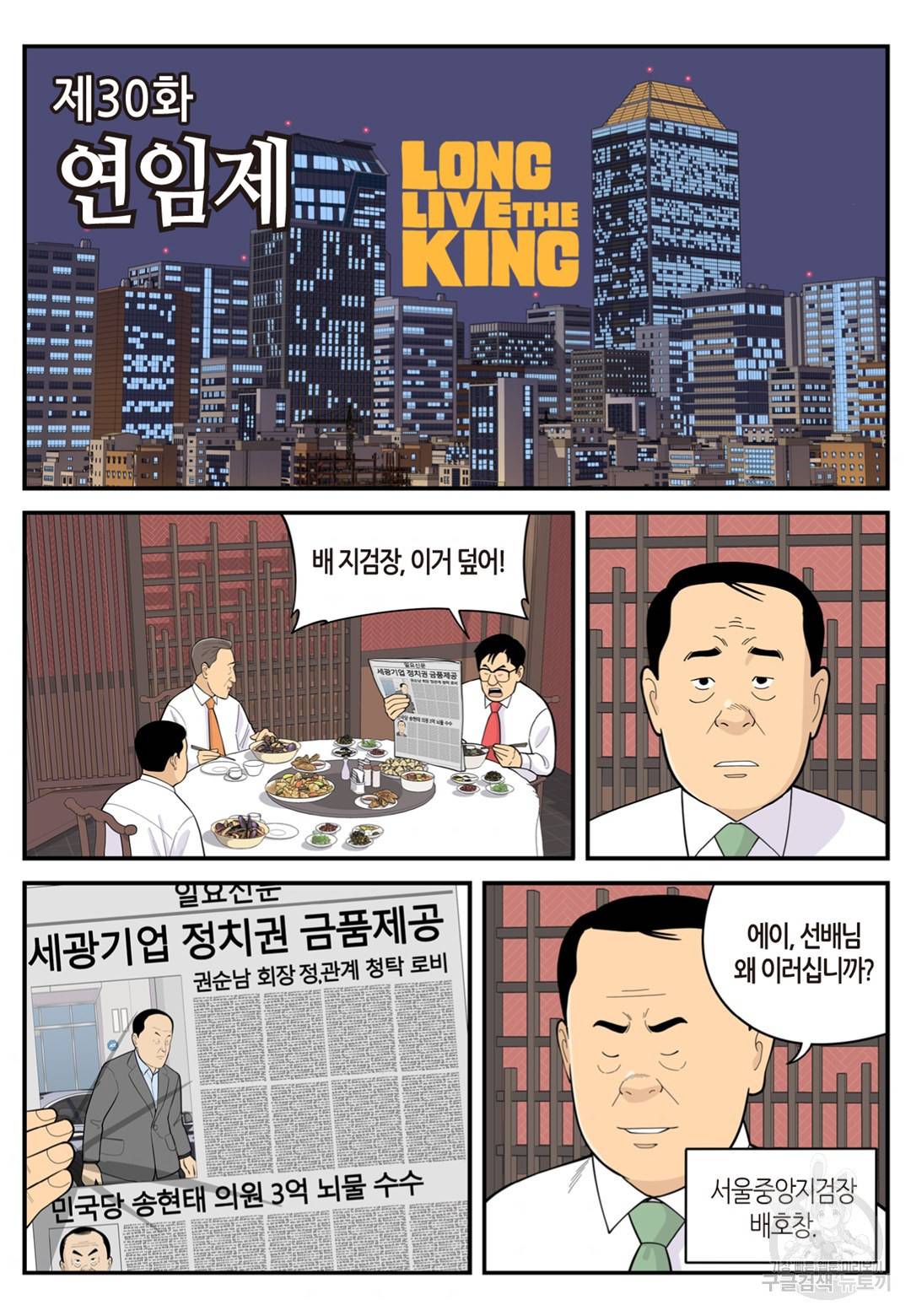 롱리브더킹 시즌4 제30화 2