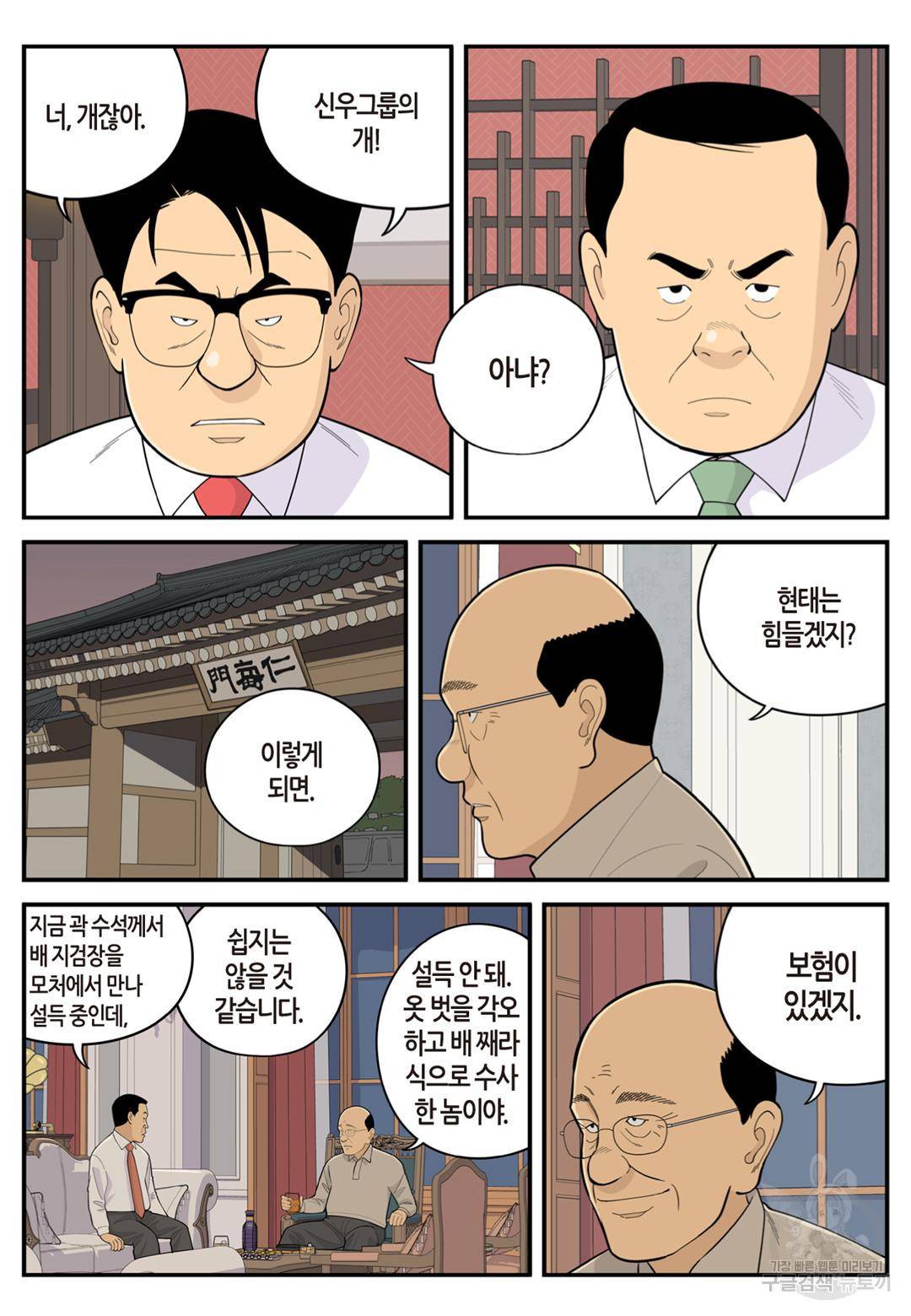 롱리브더킹 시즌4 제30화 4
