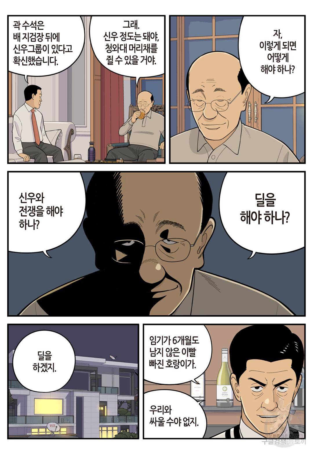 롱리브더킹 시즌4 제30화 5