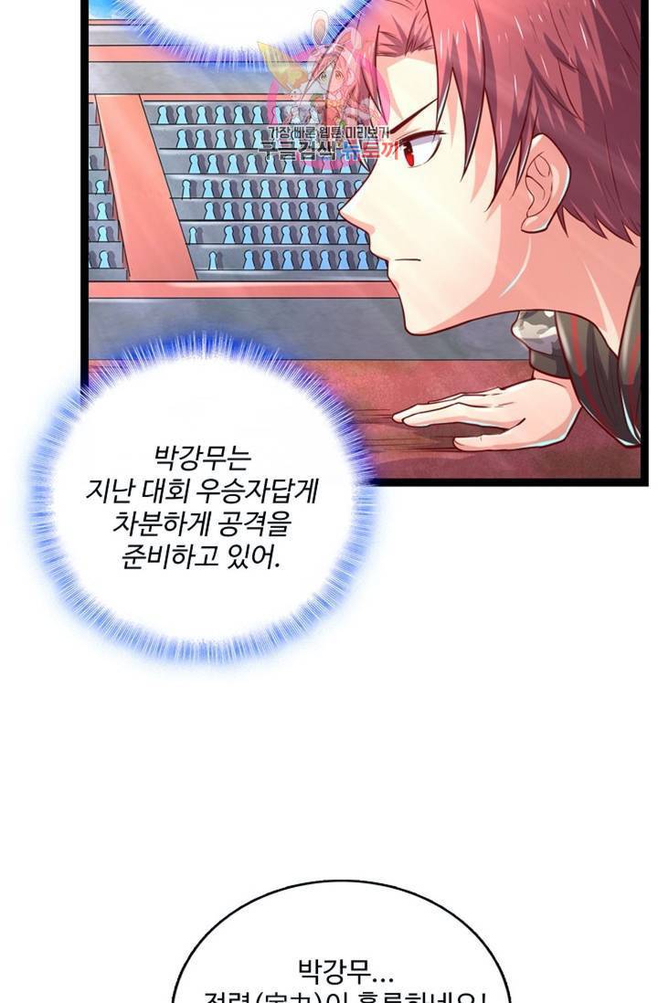 현질해서 최강으로 레벨업! 53화 3