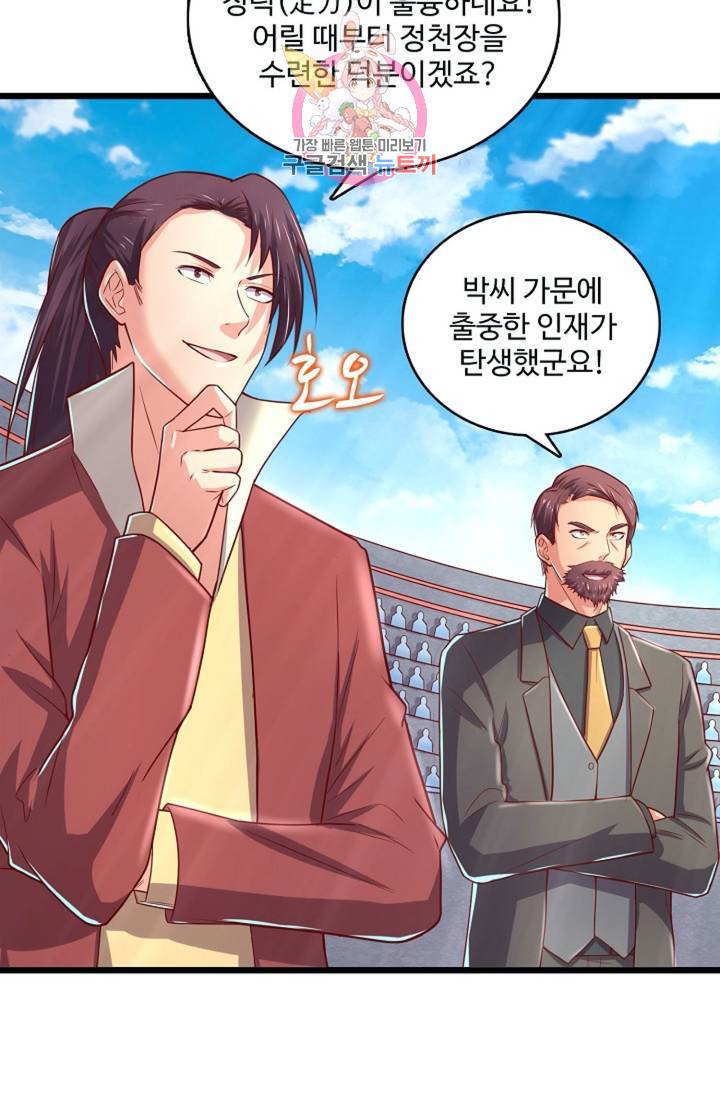 현질해서 최강으로 레벨업! 53화 4