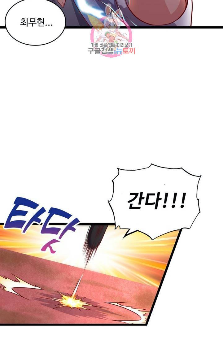 현질해서 최강으로 레벨업! 53화 6