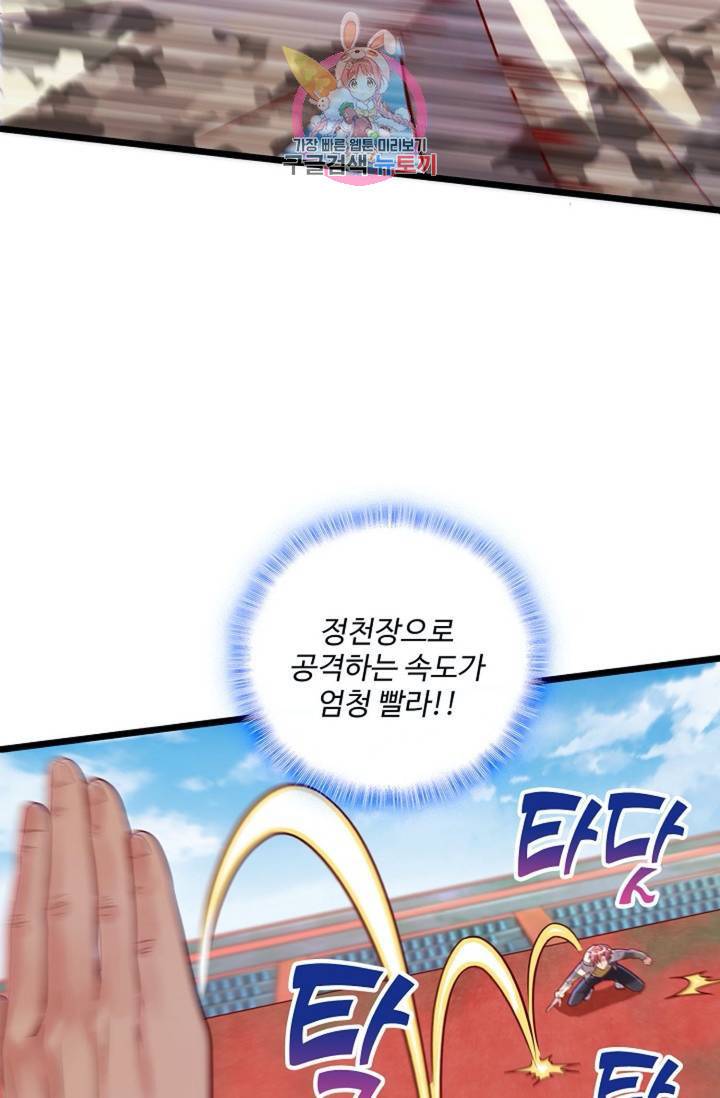 현질해서 최강으로 레벨업! 53화 9
