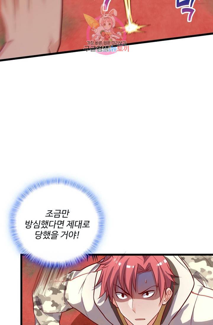 현질해서 최강으로 레벨업! 53화 10