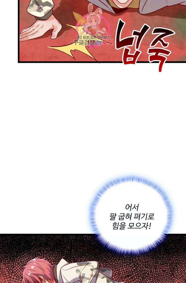 현질해서 최강으로 레벨업! 53화 11