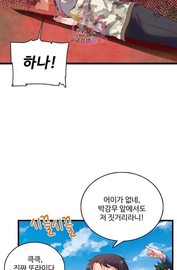 현질해서 최강으로 레벨업! 53화 12