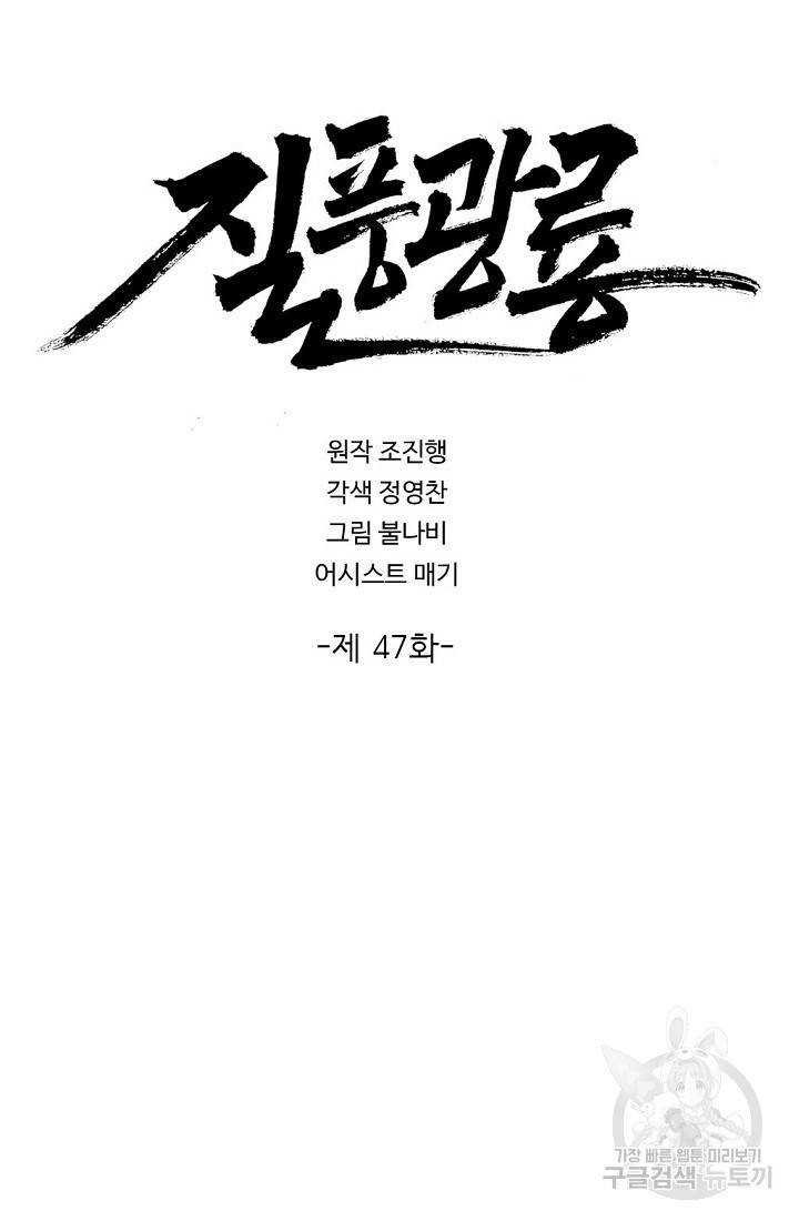 질풍광룡 47화 2