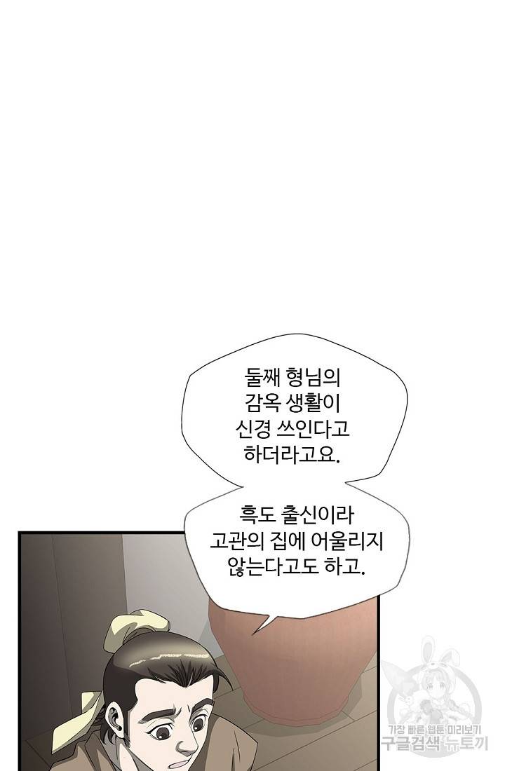 질풍광룡 47화 3