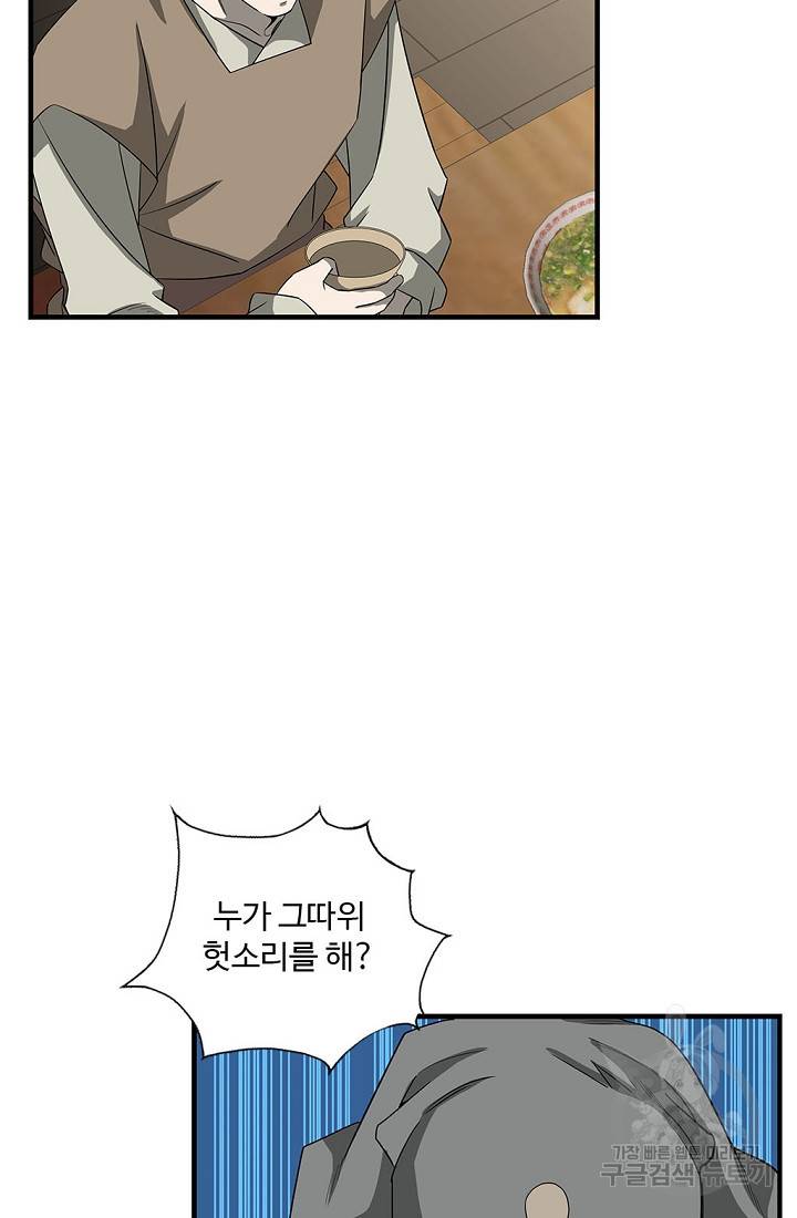 질풍광룡 47화 4