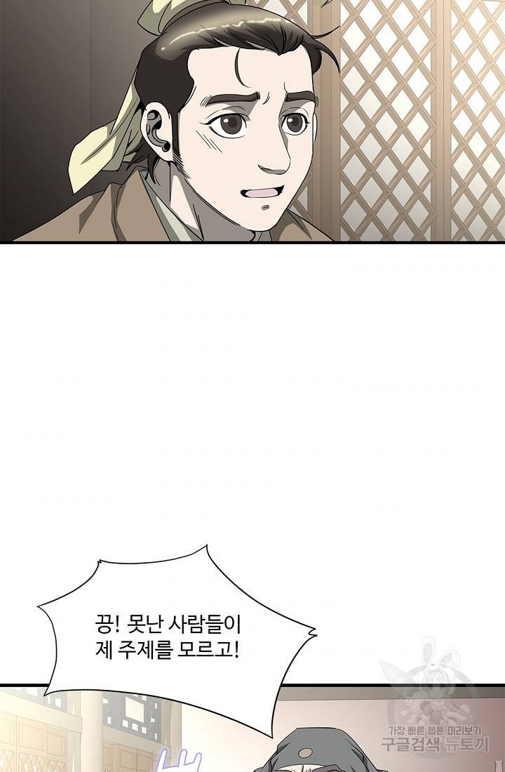 질풍광룡 47화 6