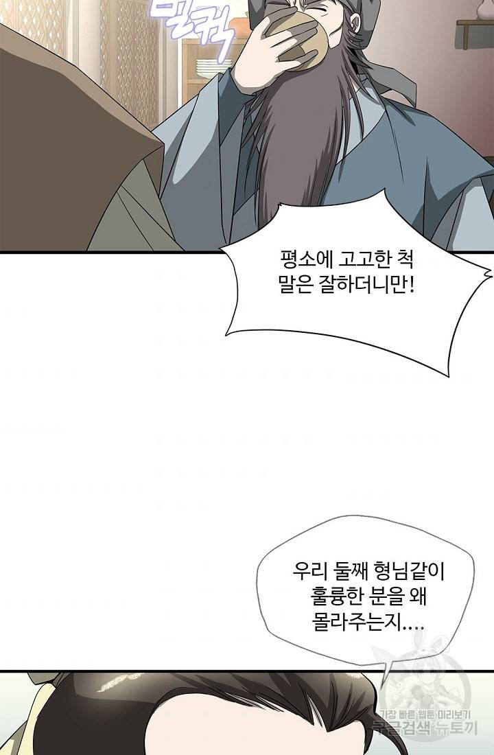 질풍광룡 47화 7