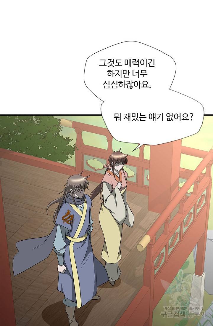 질풍광룡 47화 14