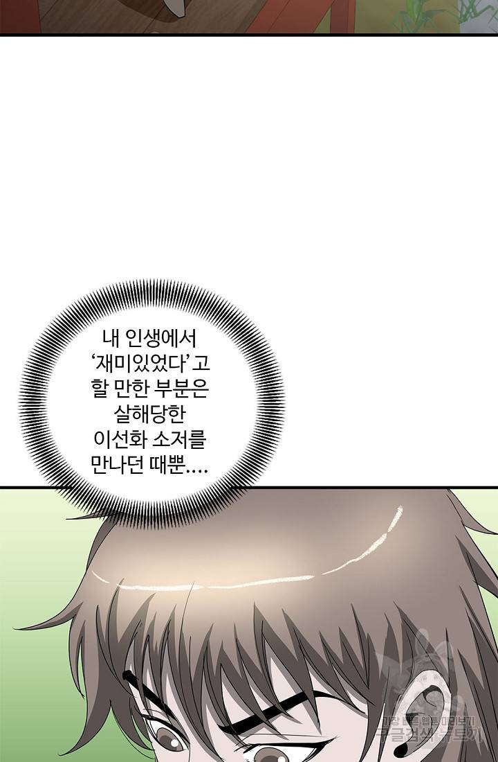 질풍광룡 47화 15