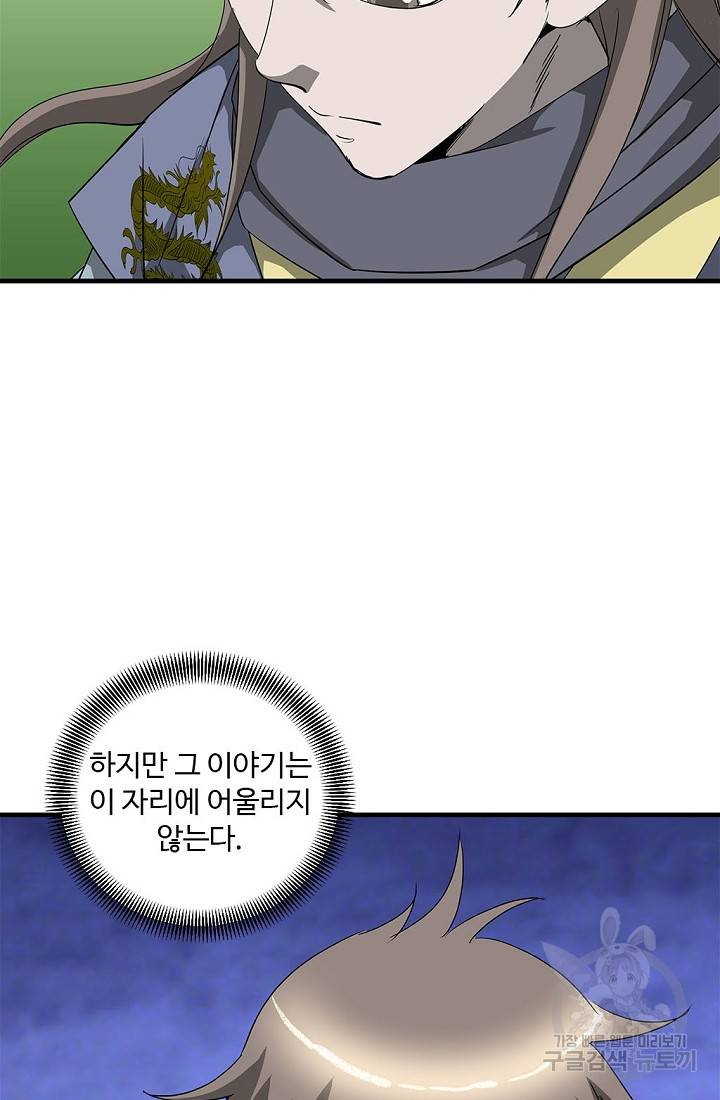 질풍광룡 47화 16