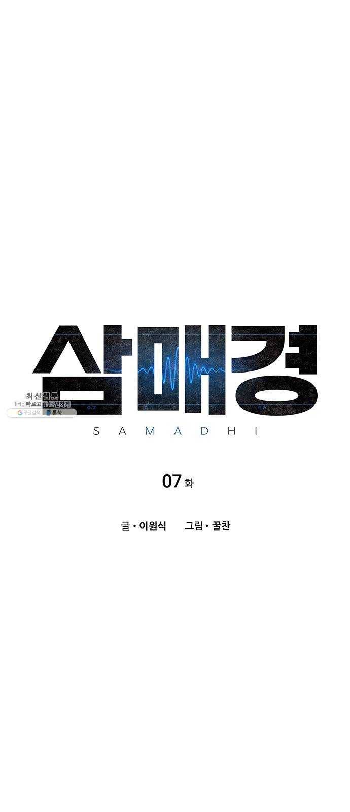 삼매경 7화 1