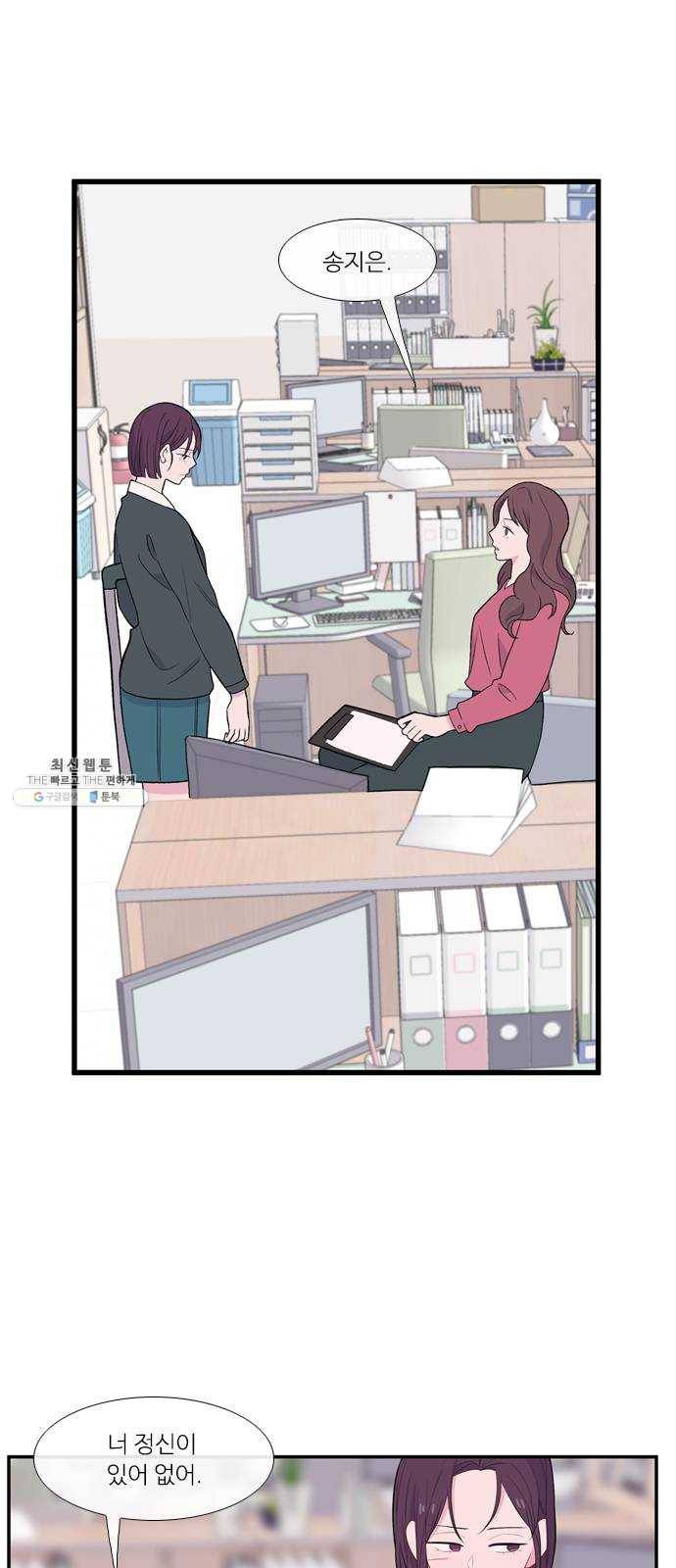 아는 여자애 2부 12화 2