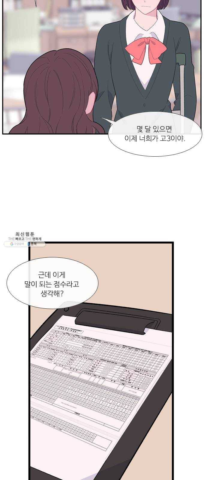 아는 여자애 2부 12화 3