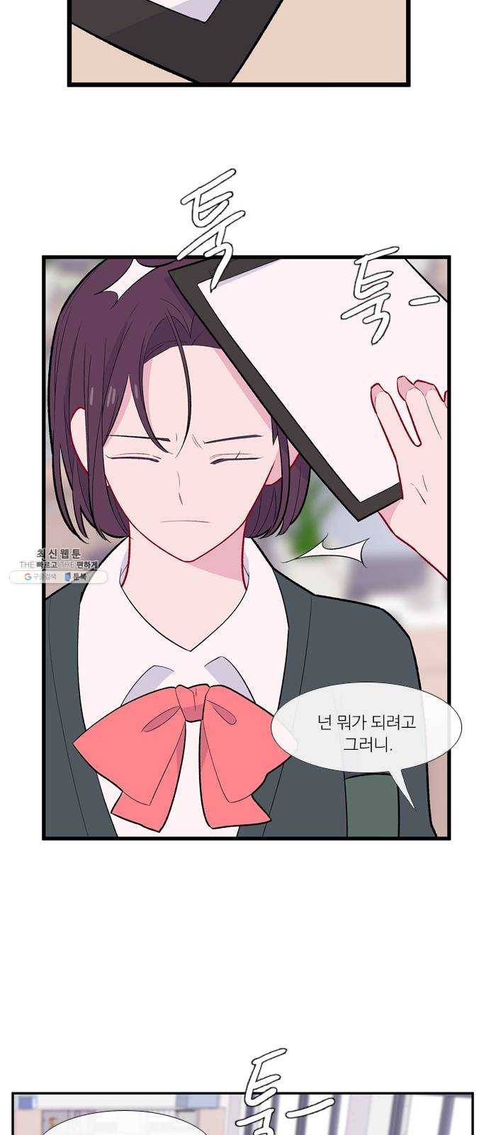 아는 여자애 2부 12화 4