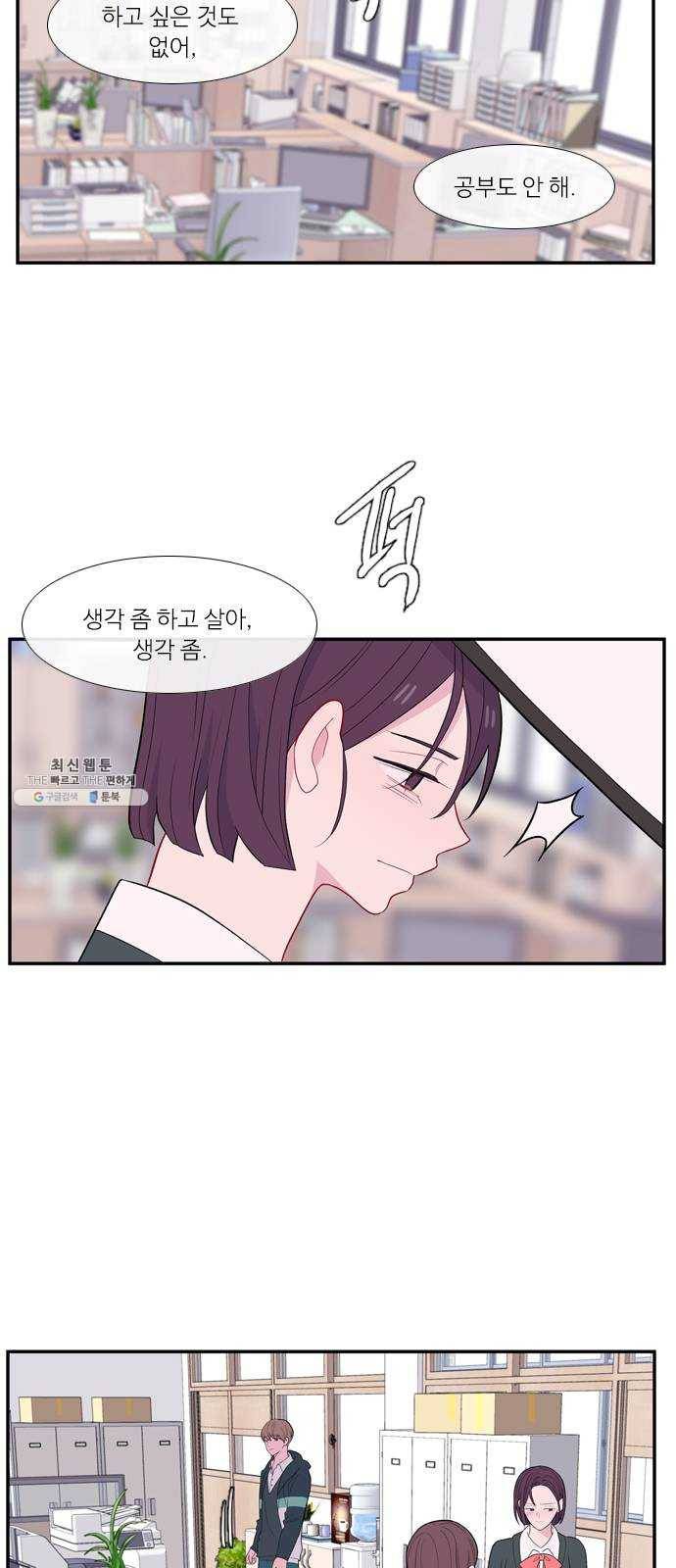 아는 여자애 2부 12화 5