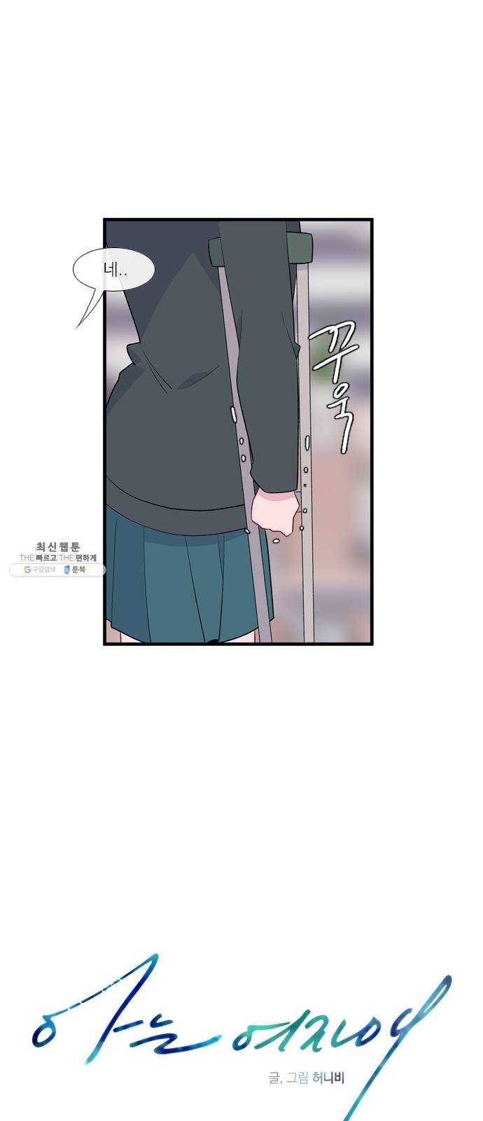 아는 여자애 2부 12화 8