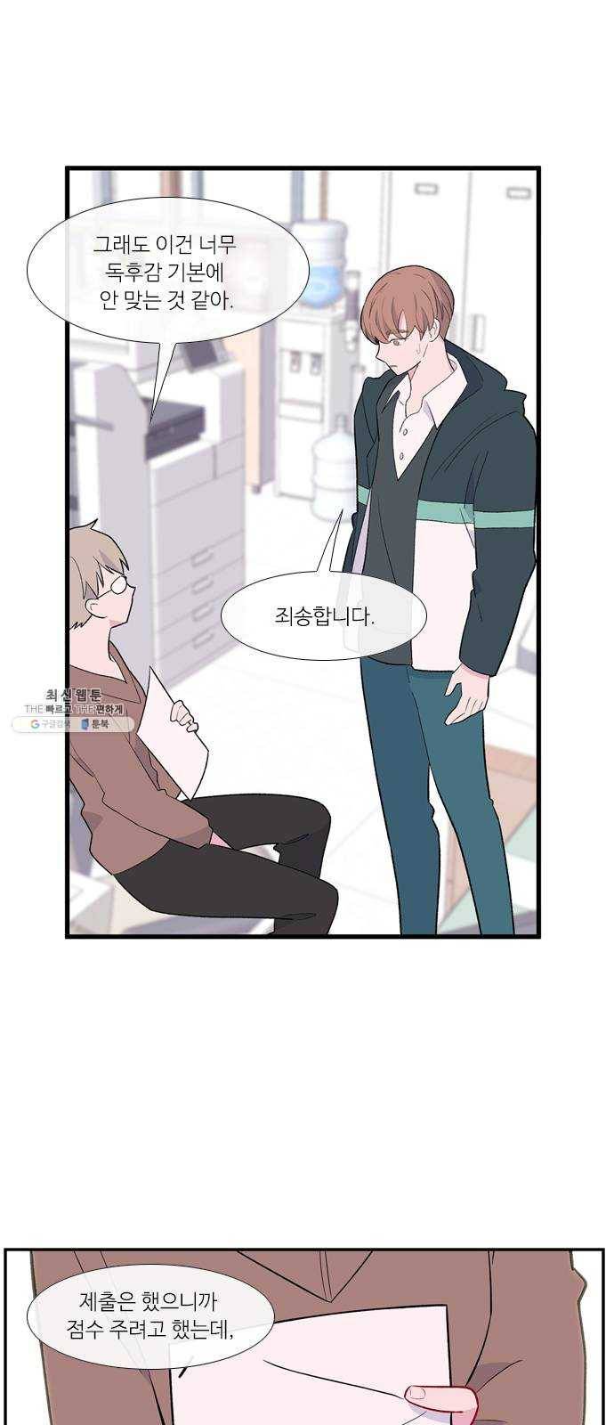 아는 여자애 2부 12화 10
