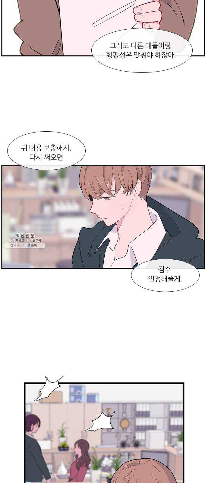 아는 여자애 2부 12화 11