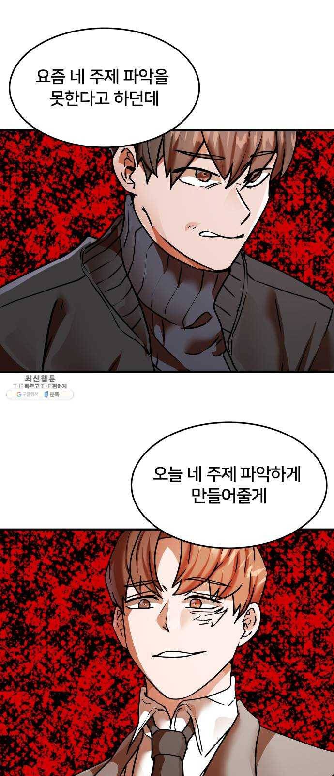 왕따협상 35화 1
