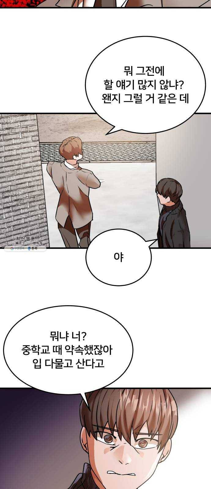 왕따협상 35화 2