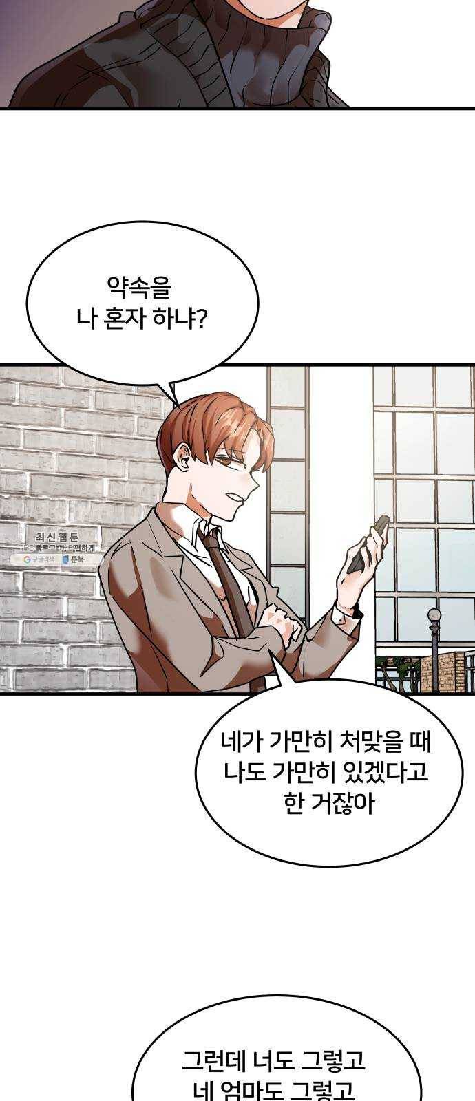 왕따협상 35화 3