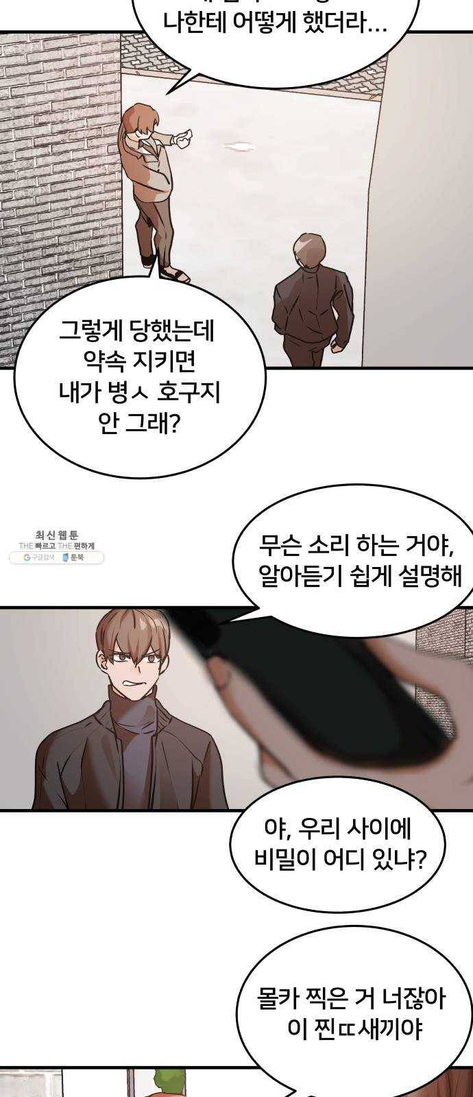 왕따협상 35화 4