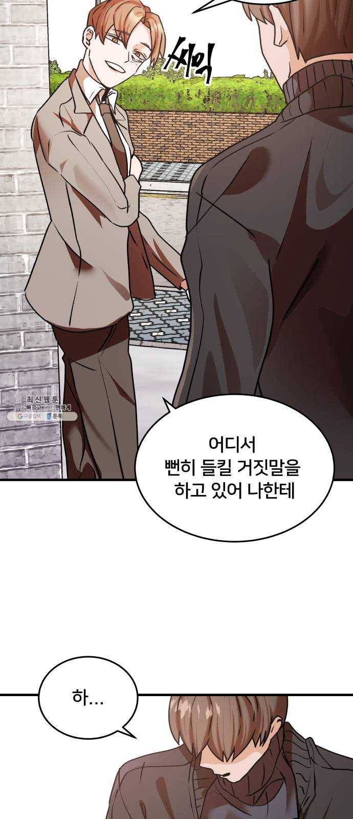 왕따협상 35화 5