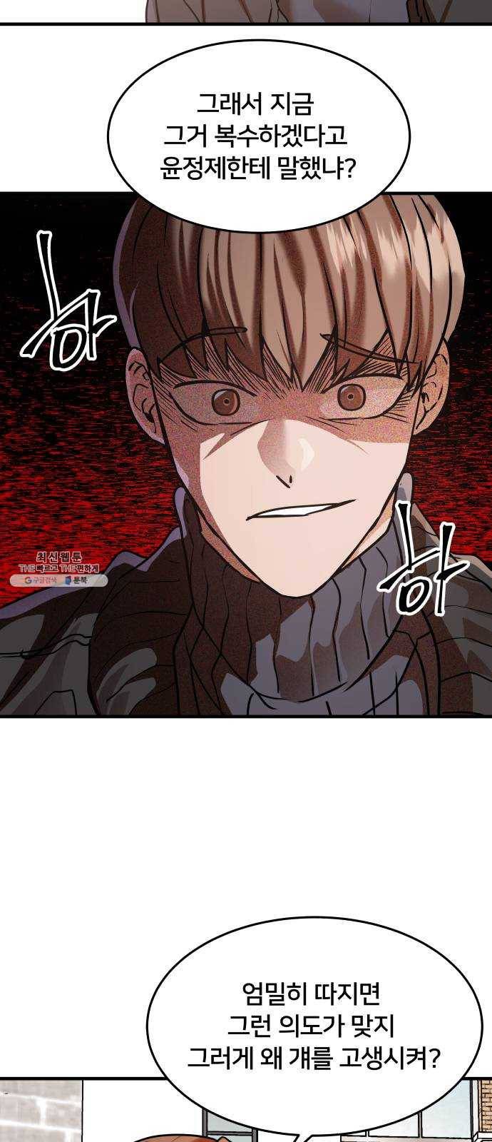 왕따협상 35화 6