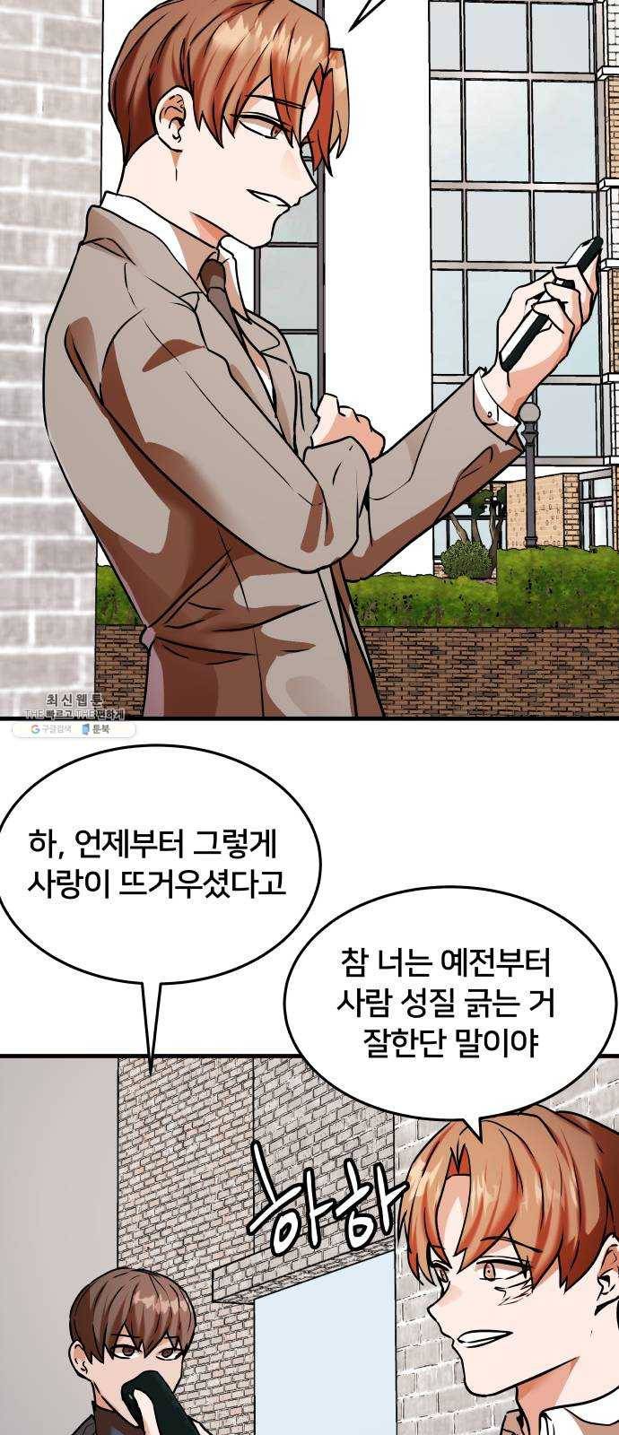 왕따협상 35화 7