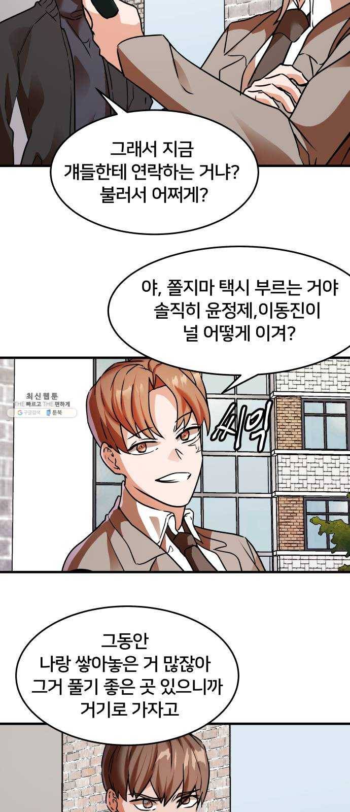 왕따협상 35화 8