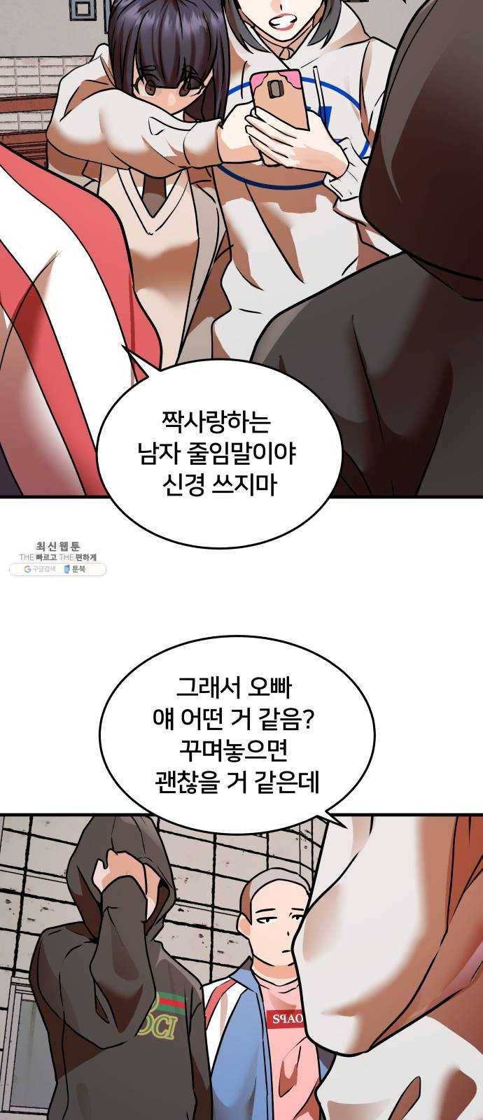 왕따협상 35화 10