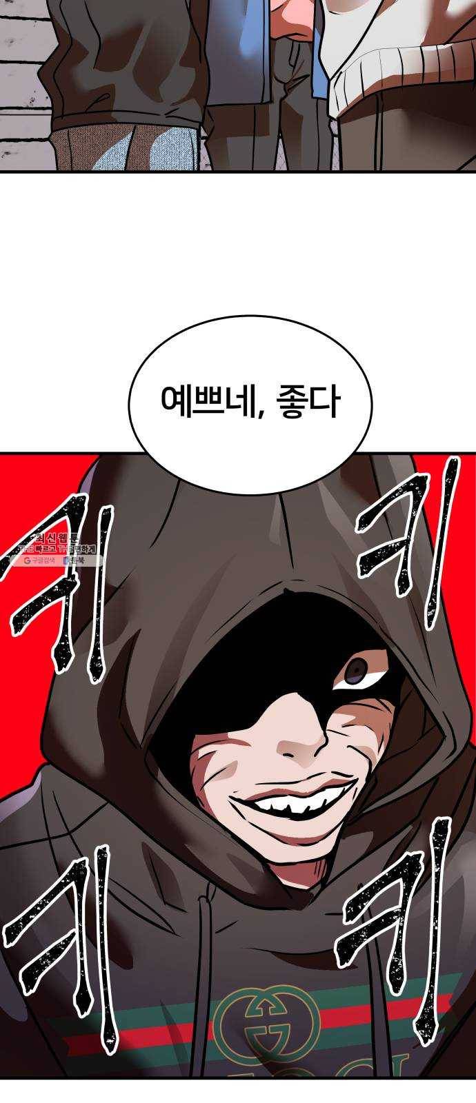 왕따협상 35화 11