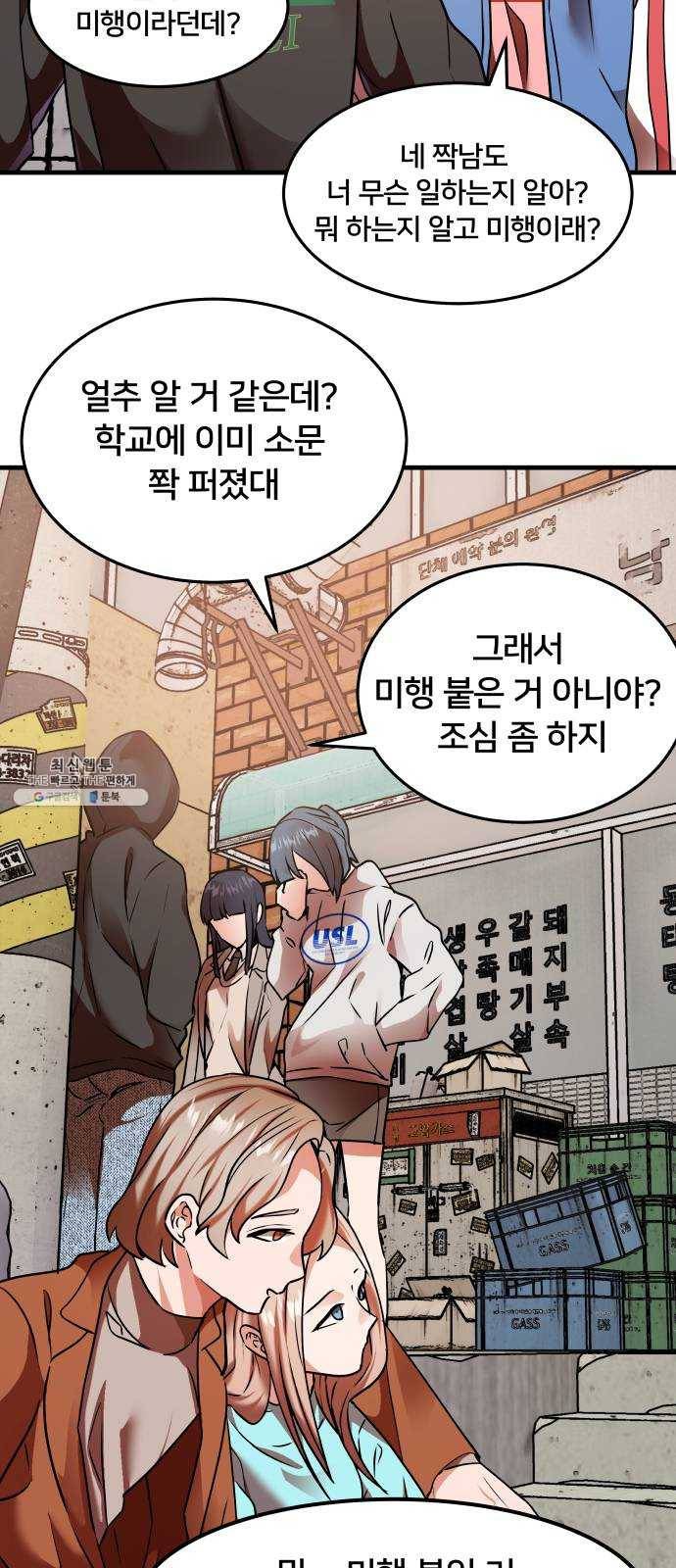 왕따협상 35화 13