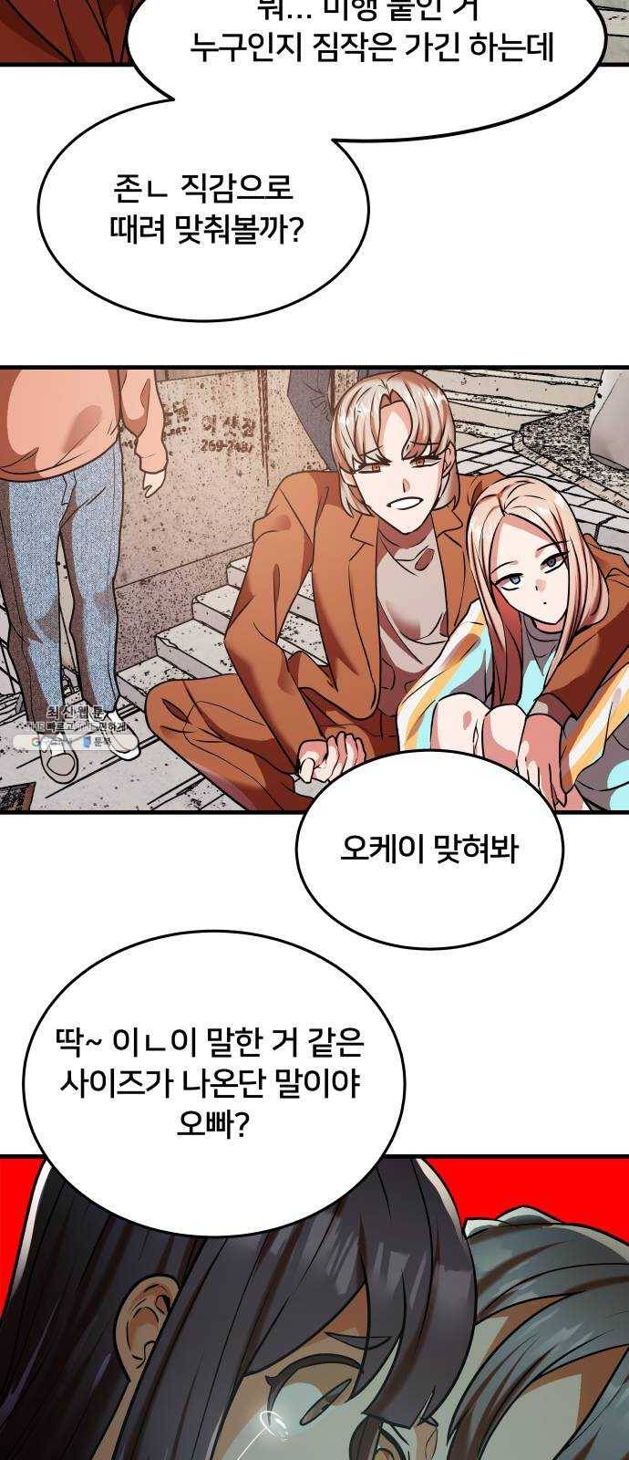 왕따협상 35화 14