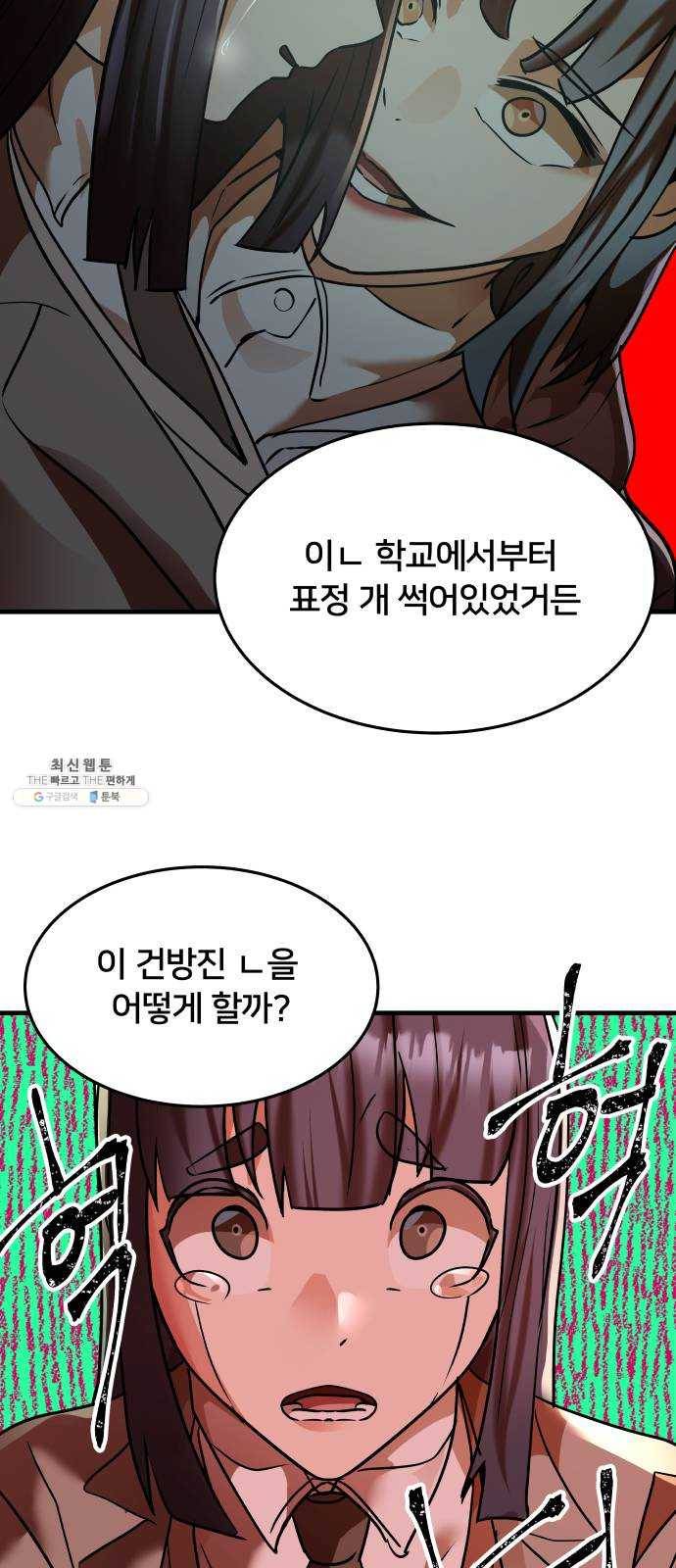 왕따협상 35화 15
