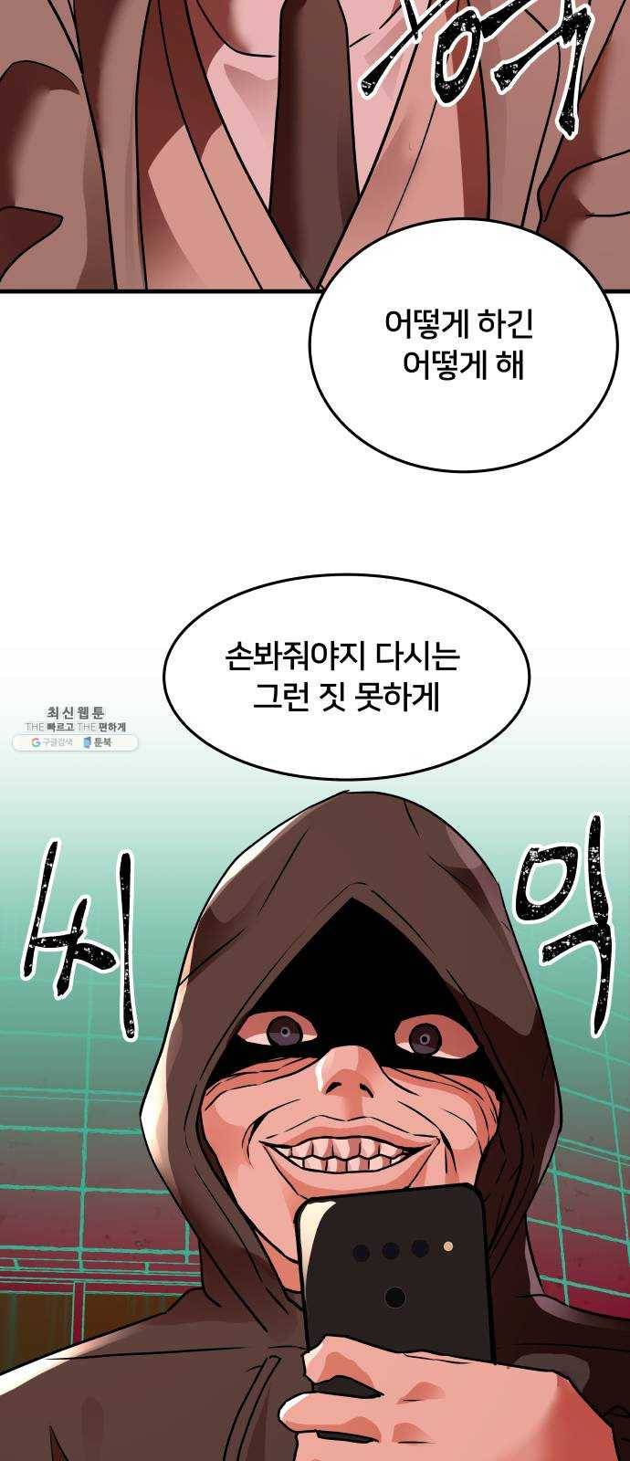 왕따협상 35화 16
