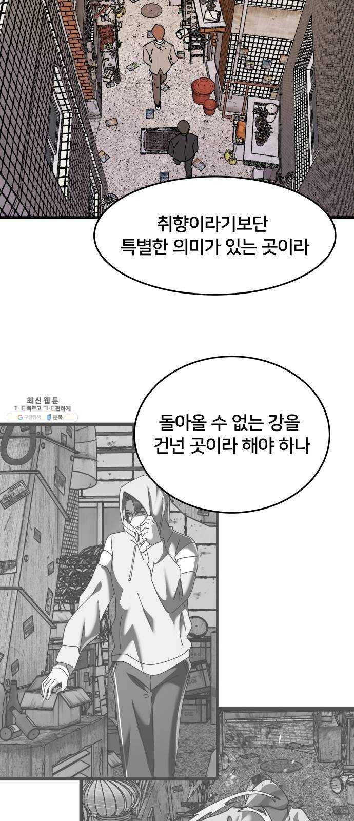 왕따협상 35화 18