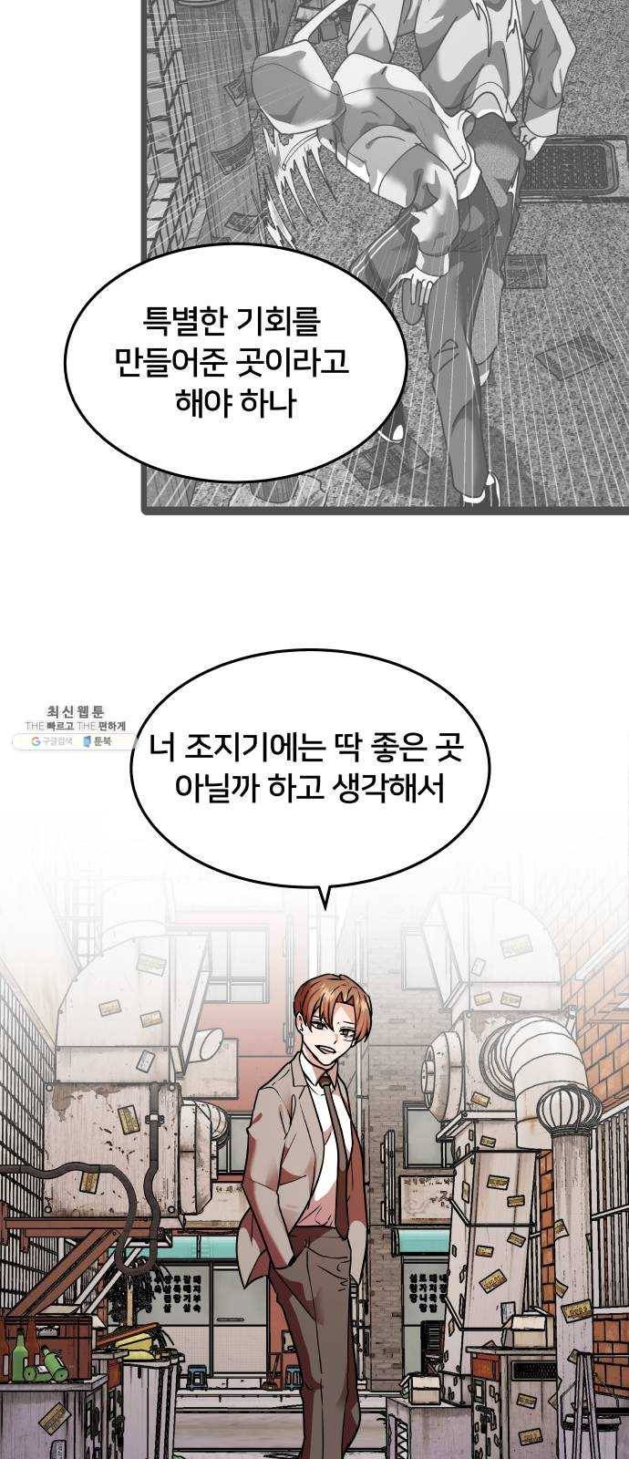 왕따협상 35화 19