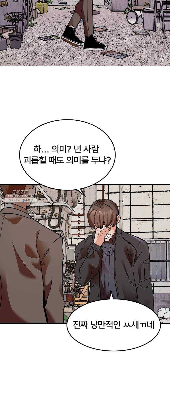 왕따협상 35화 20