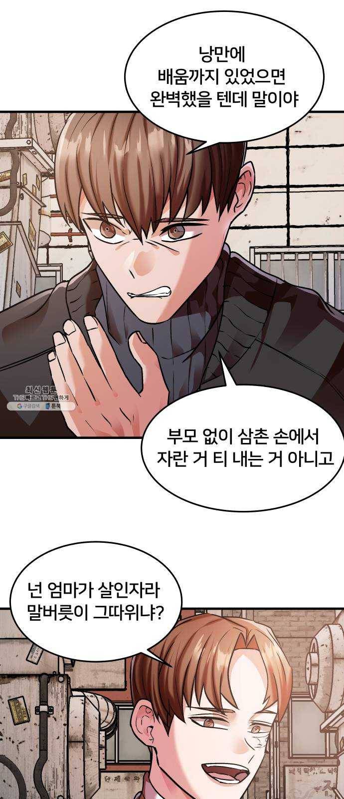 왕따협상 35화 21